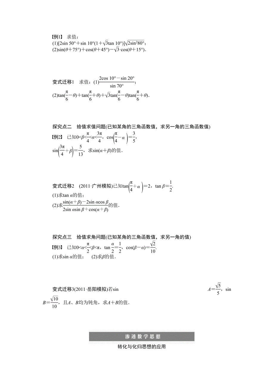 2015高考数学（理）（两角和与差的正弦、余弦和正切公式）一轮复习学案_第2页