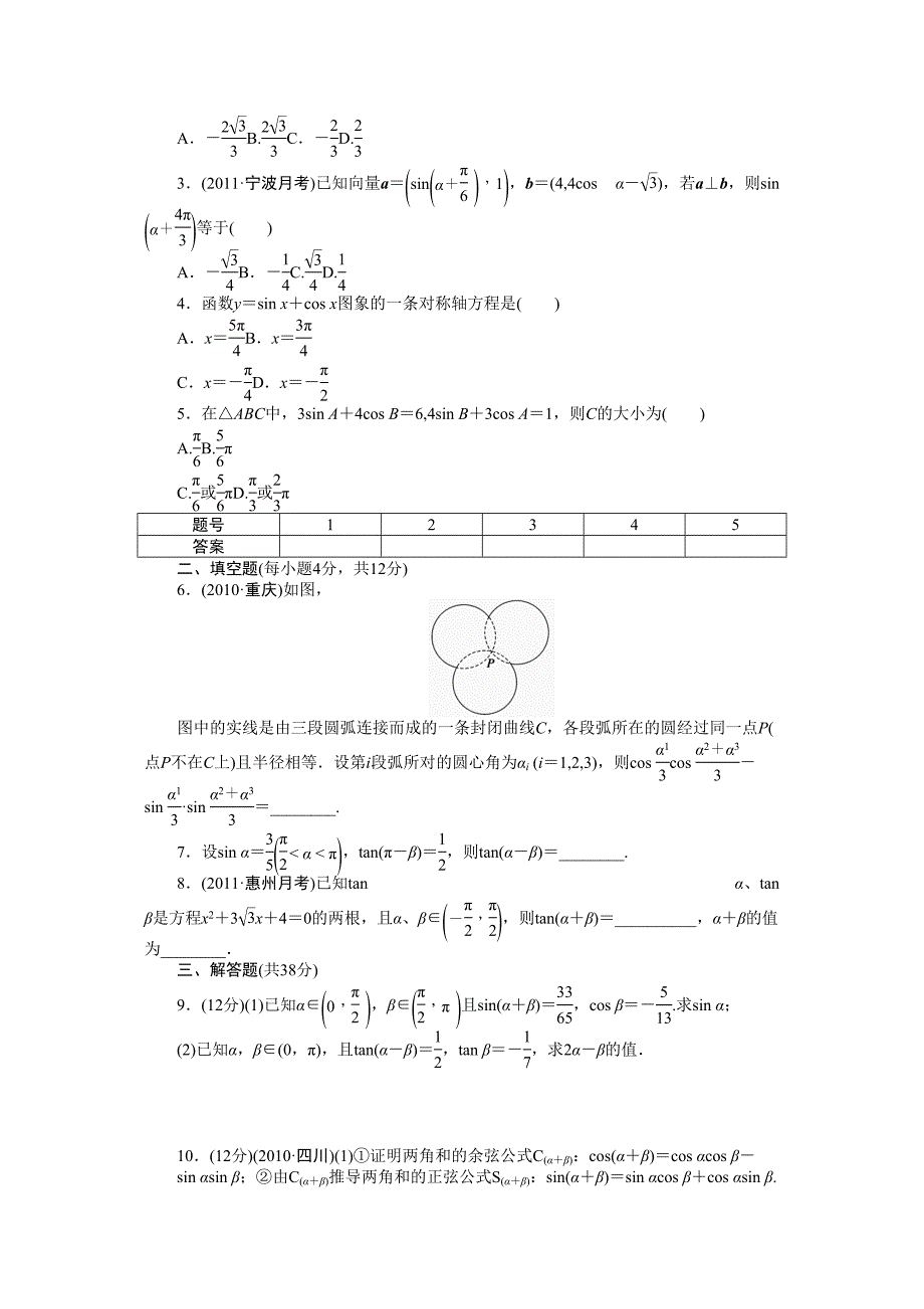 2015高考数学（理）（两角和与差的正弦、余弦和正切公式）一轮复习学案_第4页