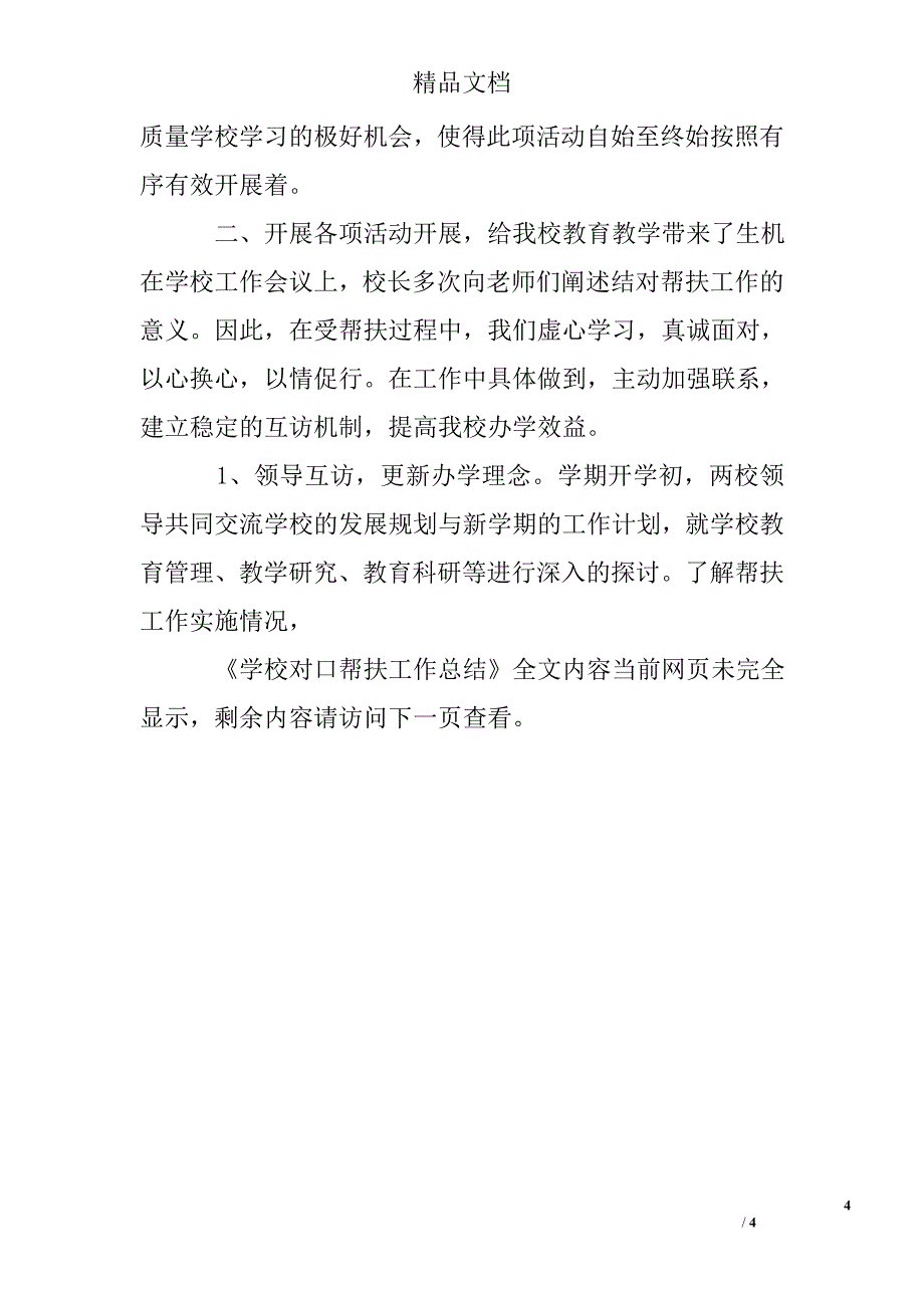 (完整word版)学校对口帮扶工作总结.doc_第4页