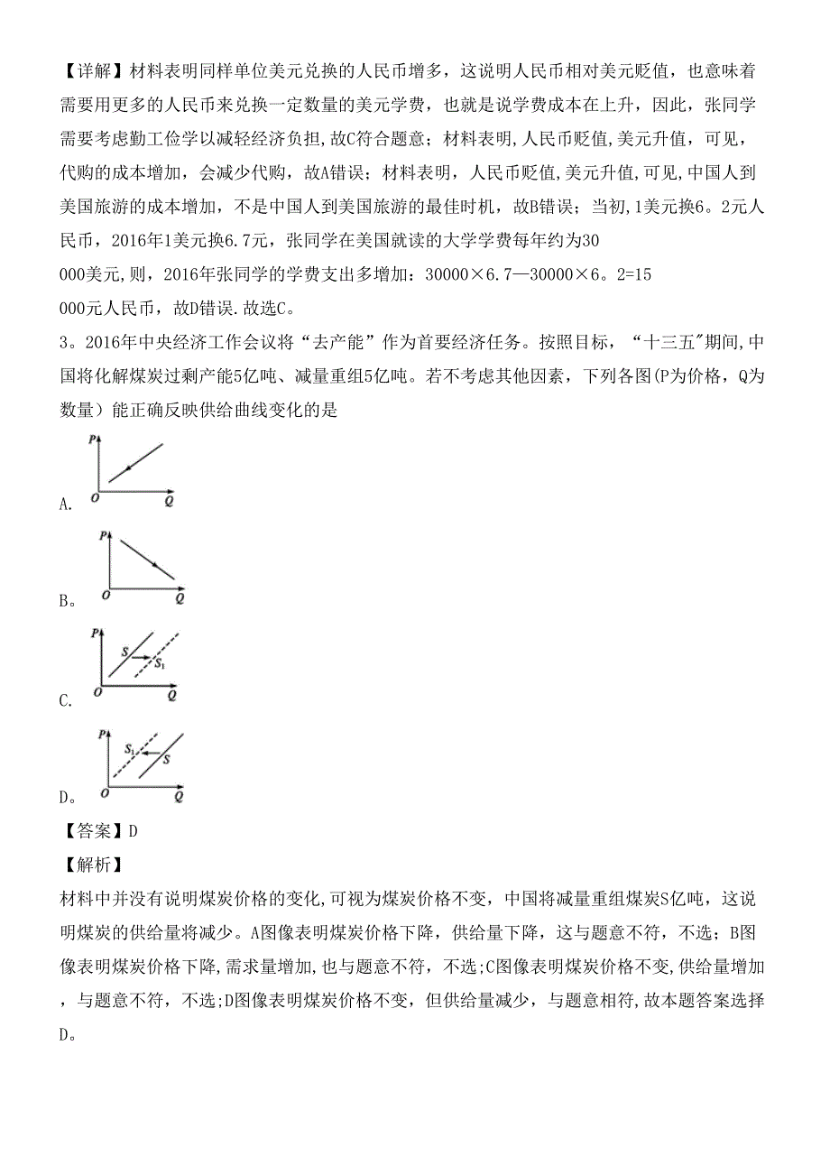 江苏省仪征中学近年届高三政治2月期初检测试题(含解析)(最新整理).docx_第2页