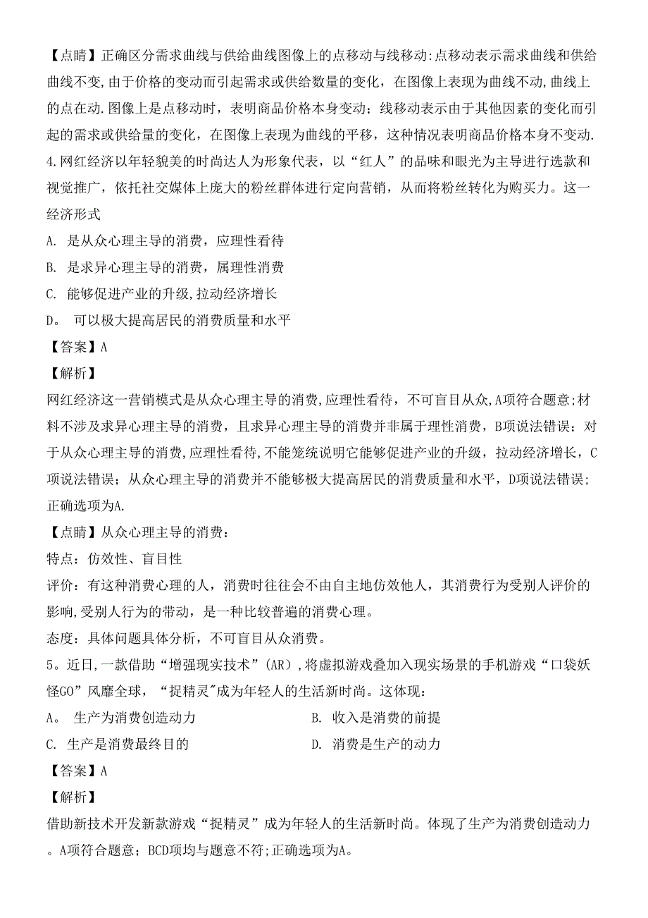 江苏省仪征中学近年届高三政治2月期初检测试题(含解析)(最新整理).docx_第3页