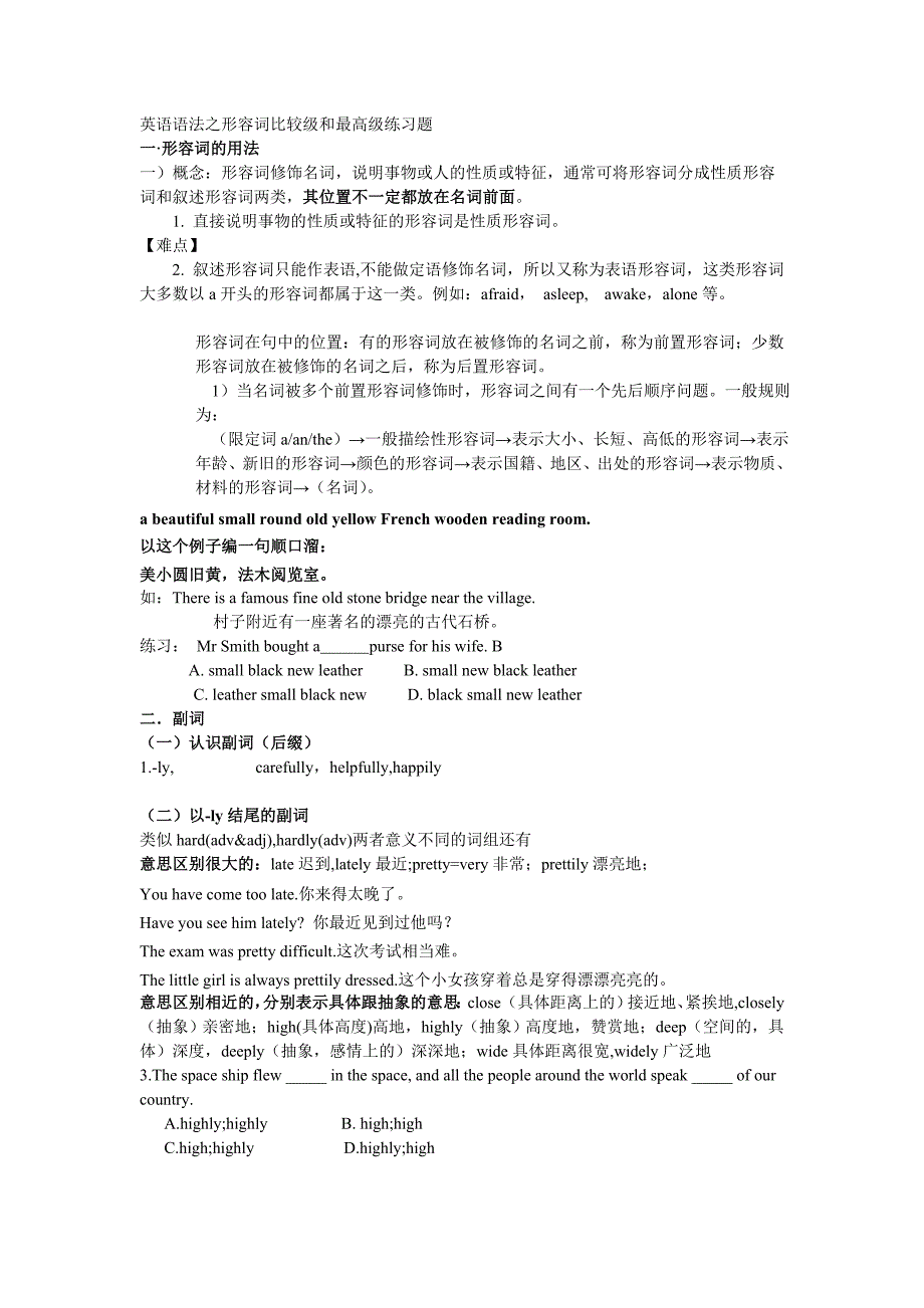 形容词副词的比较级和最高级练习题及答案_第1页