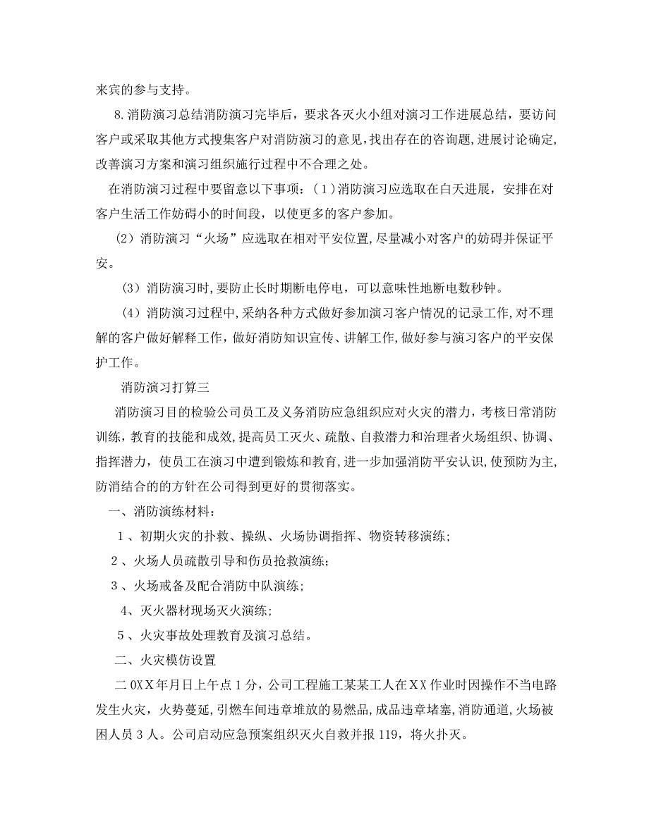 消防演习计划范文_第4页