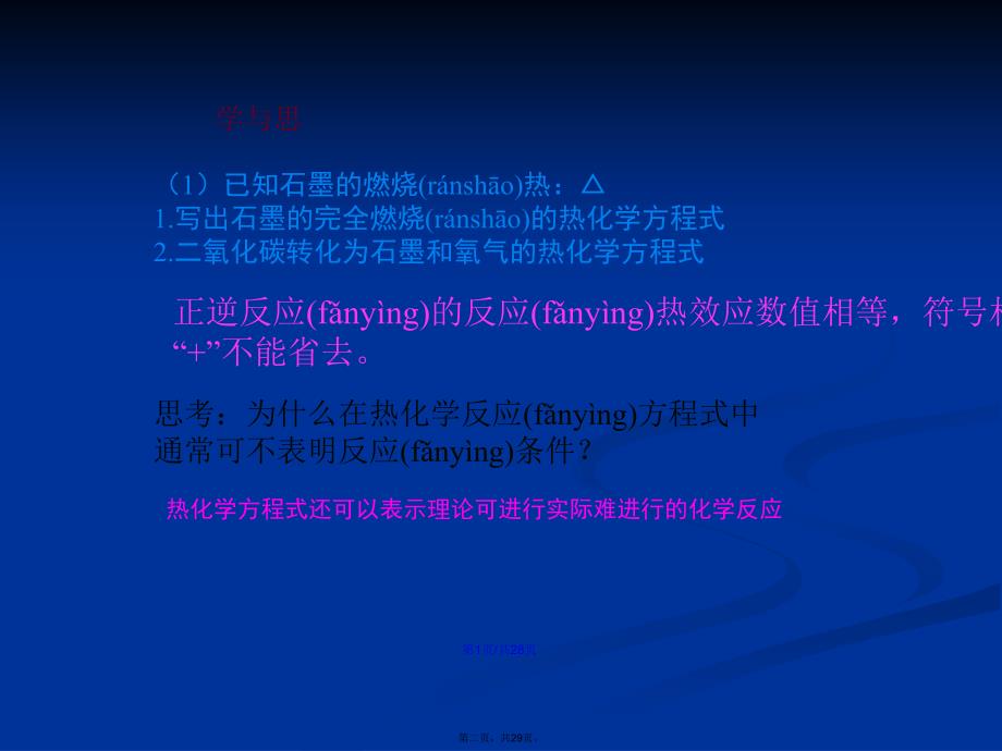 化学反应热的计算课件学习教案_第2页