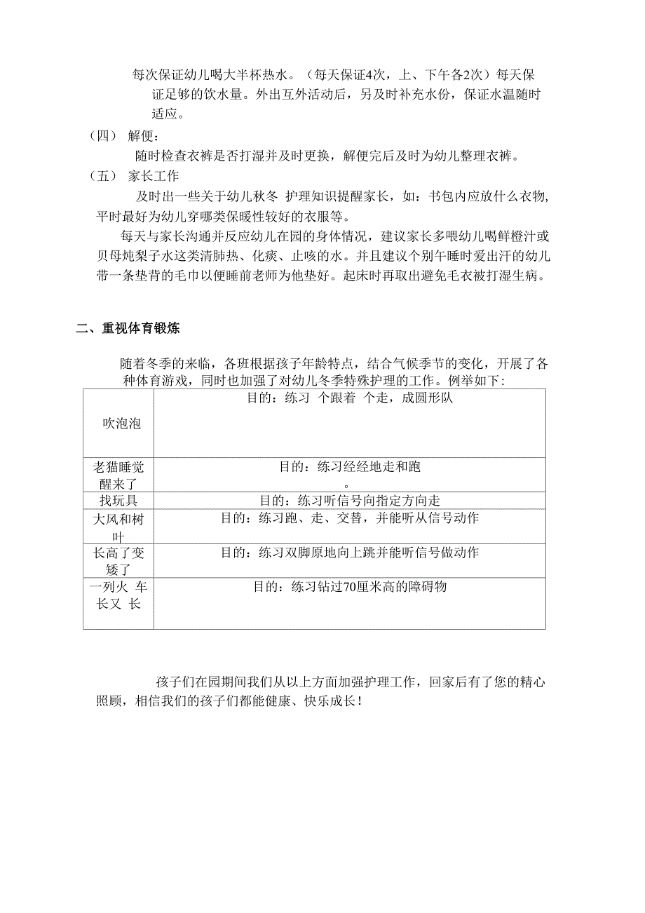 幼儿园秋冬季幼儿护理工作_第2页