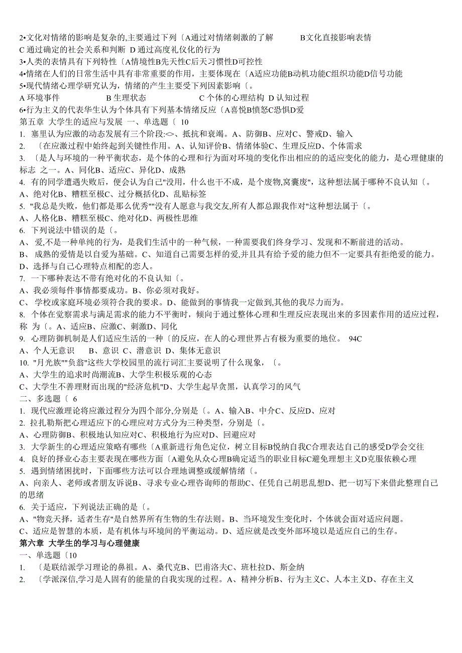 《大学生心理健康教育》试题试题库(含答案解析)_第3页