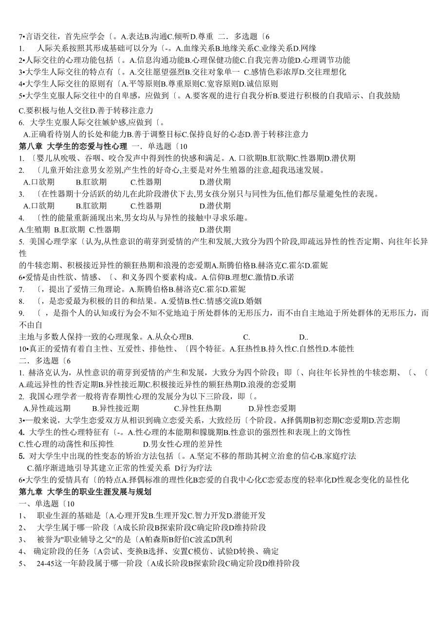 《大学生心理健康教育》试题试题库(含答案解析)_第5页