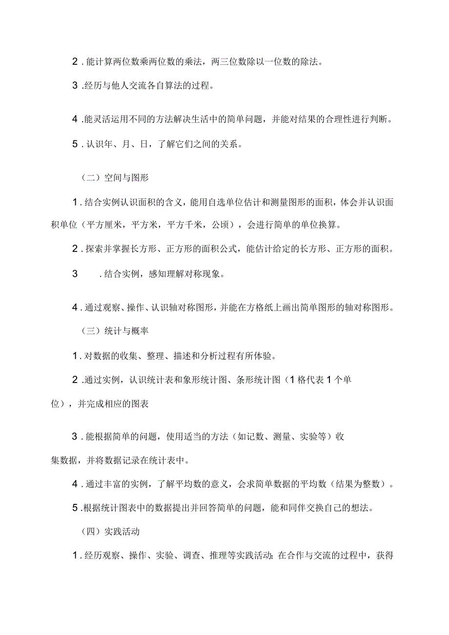 青岛版三年级下册数学教学计划_第4页