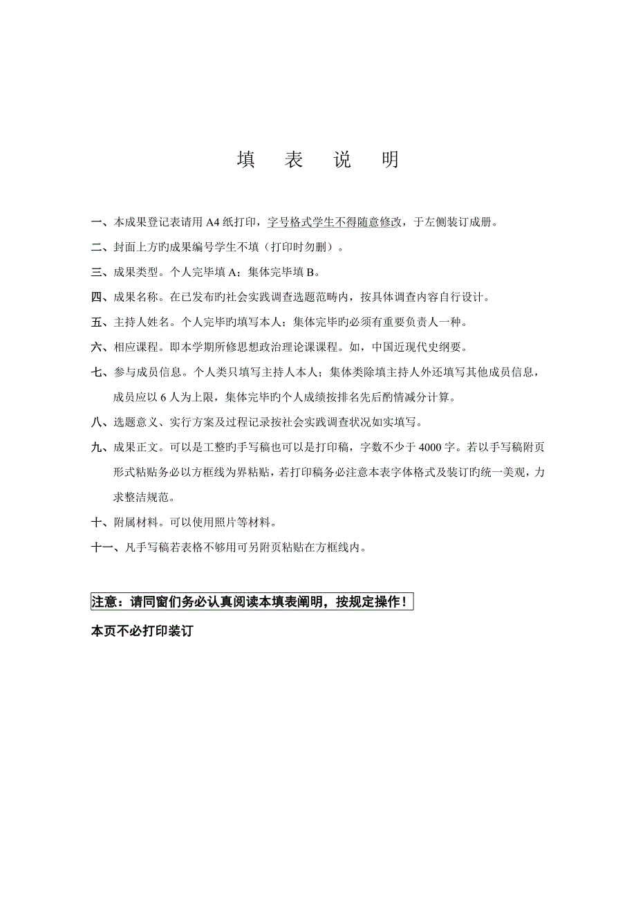 新中国建国六十年以及改革开放三十年来家乡巨变调研综合报告_第2页