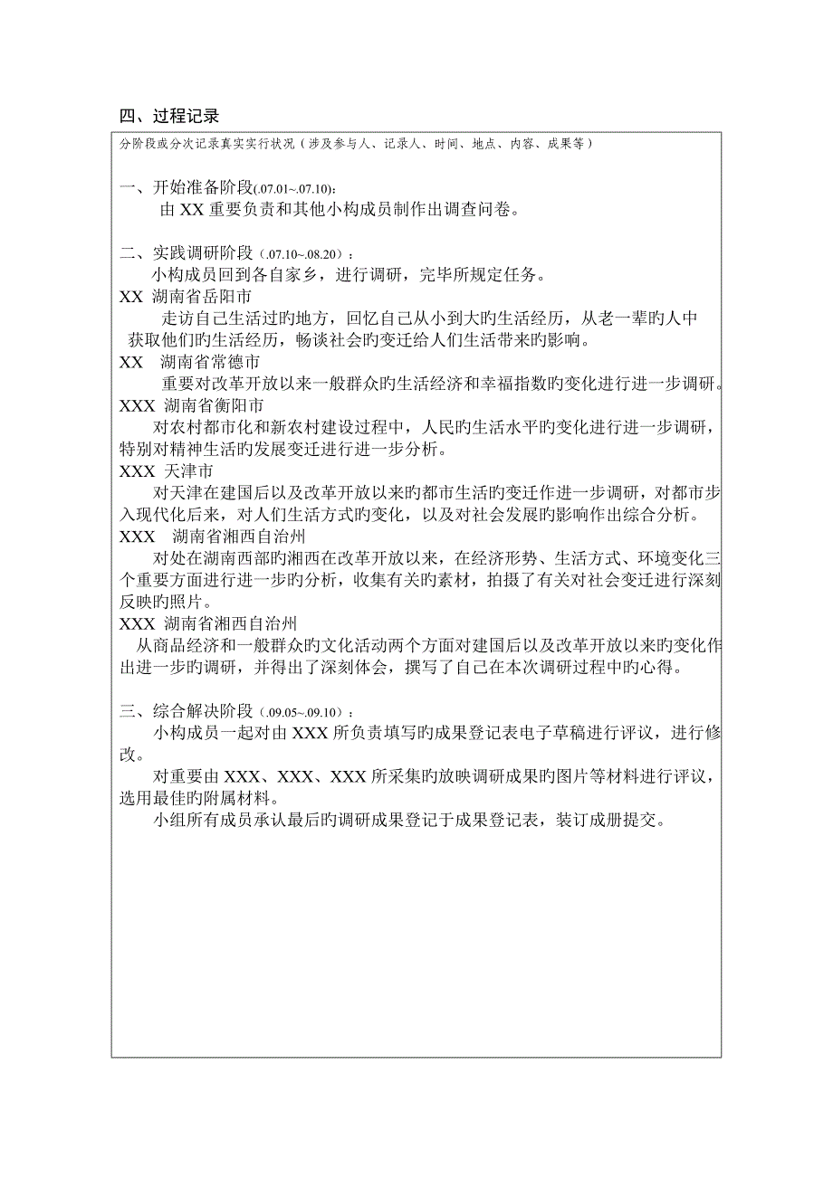 新中国建国六十年以及改革开放三十年来家乡巨变调研综合报告_第4页