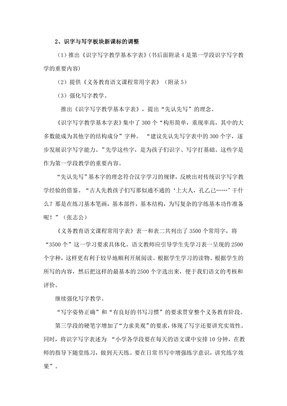 小学语文新课程标准解读识字写字_第2页