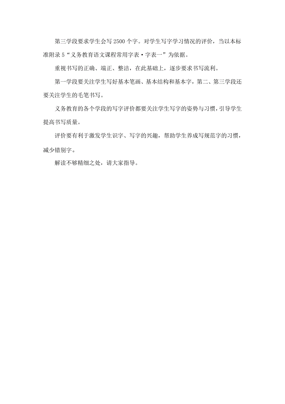 小学语文新课程标准解读识字写字_第4页