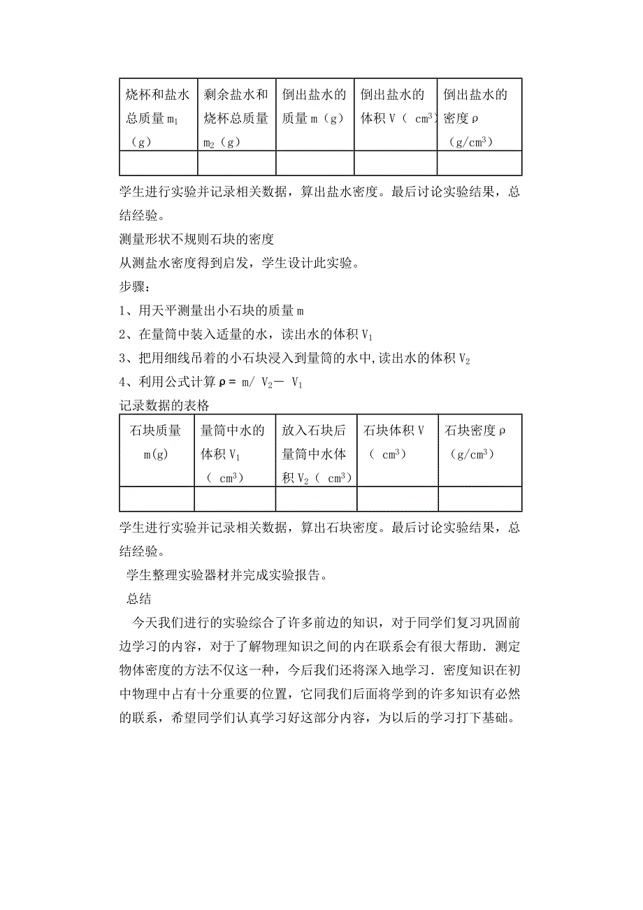 测量固体和液体的密度.doc_第3页