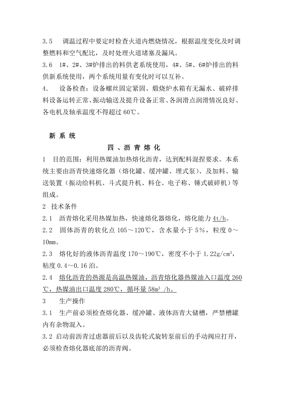 0炭素生产工艺技术操作规程(新未通过)_第4页