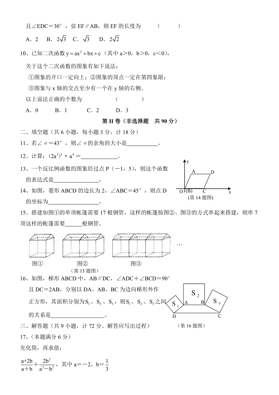 陕西省中考数学试题Word版含答案_第2页