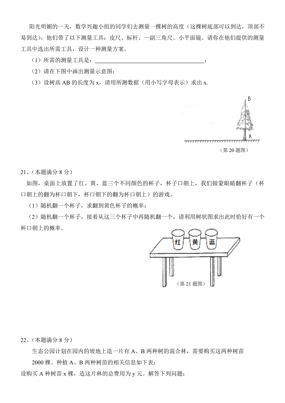 陕西省中考数学试题Word版含答案_第4页