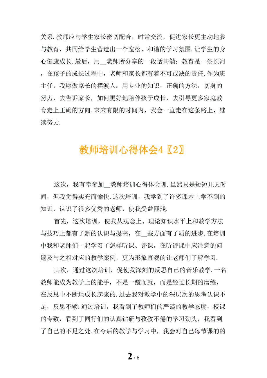 教师培训心得体会4_第2页