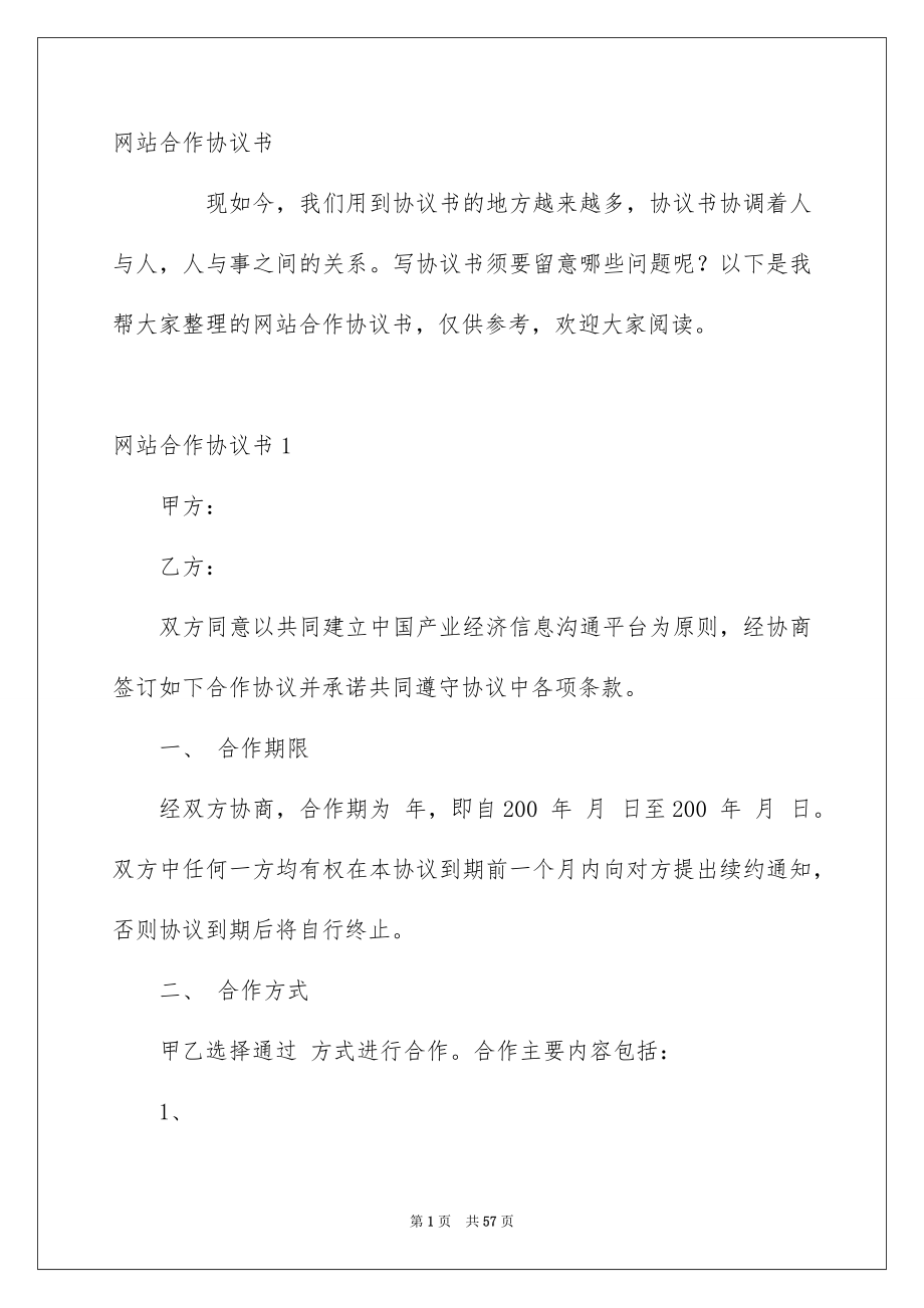 网站合作协议书_第1页