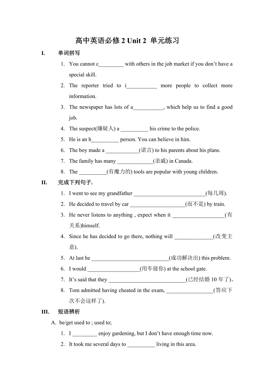 高中英语必修2Unit2单元练习_第1页