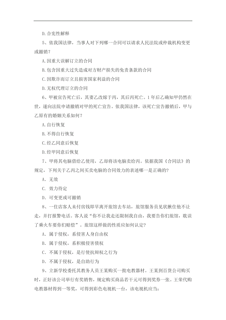 民法试题及答案_第2页