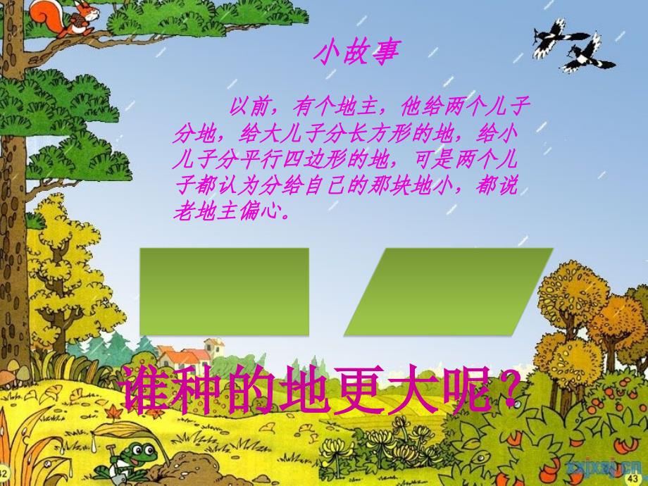 《平行四边形的面积》课件_第4页