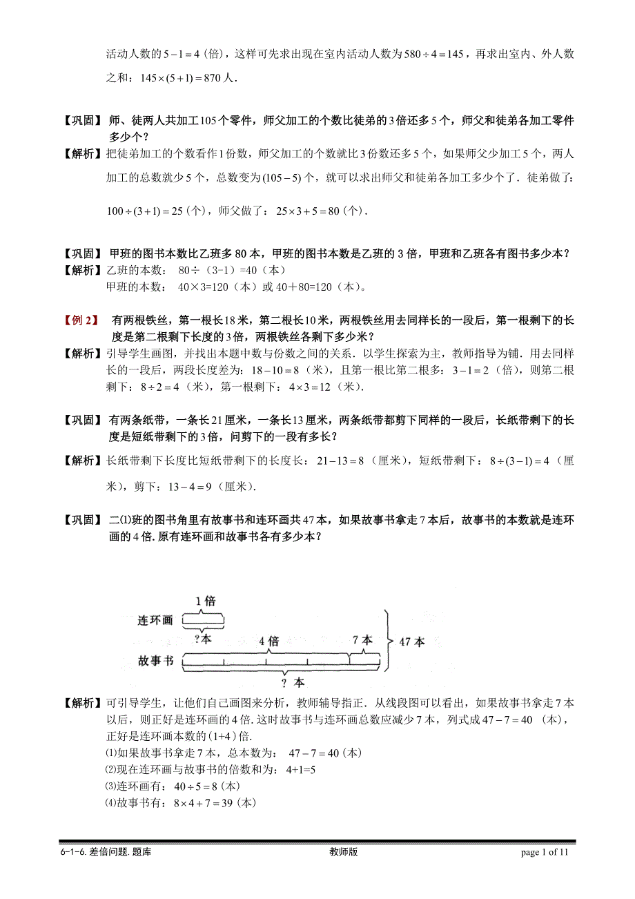 (完整word版)6-1-6-差倍问题.题库教师版.doc_第2页