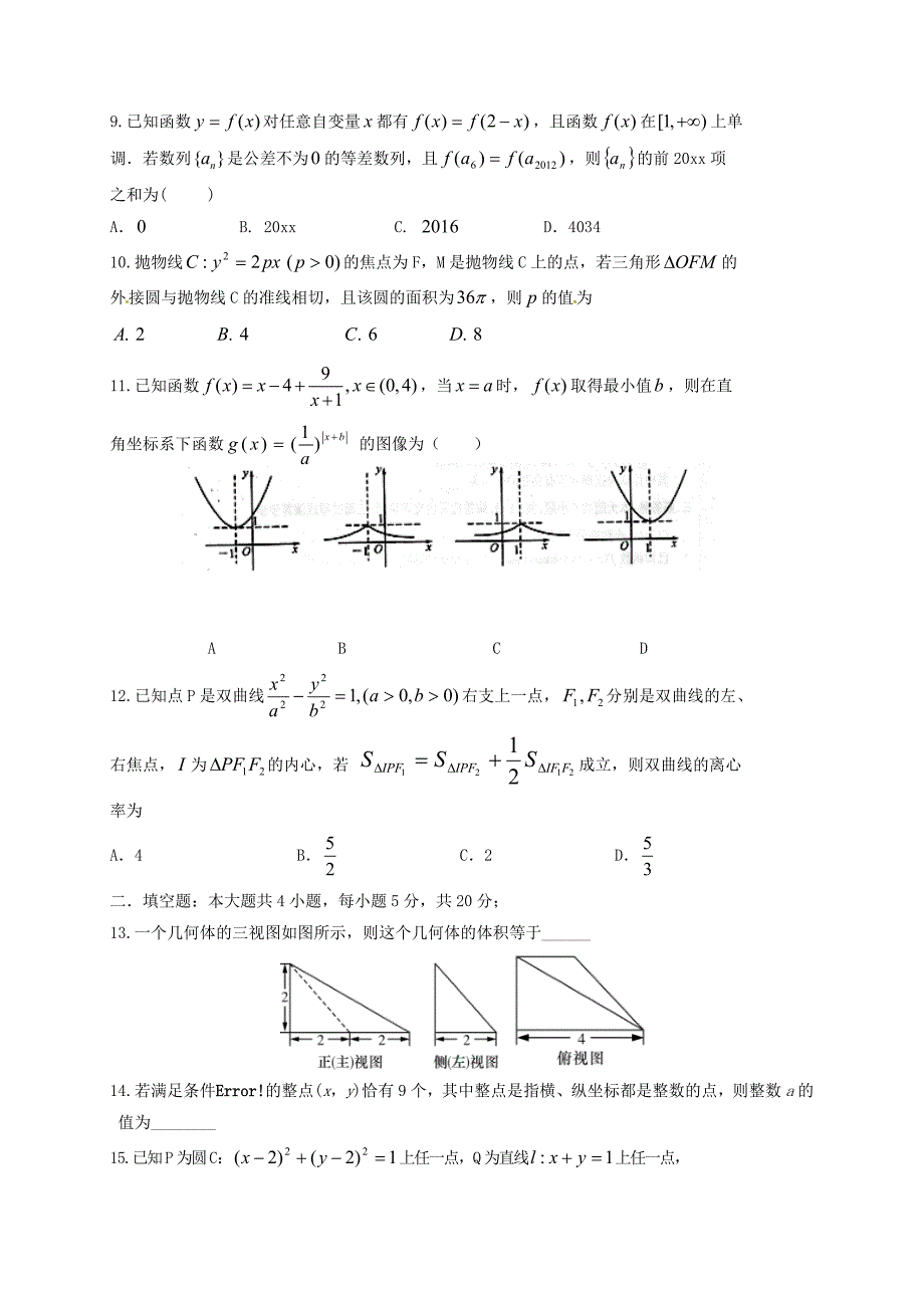 新编江西省宜市丰城市高三数学3月联考试题文含答案_第2页