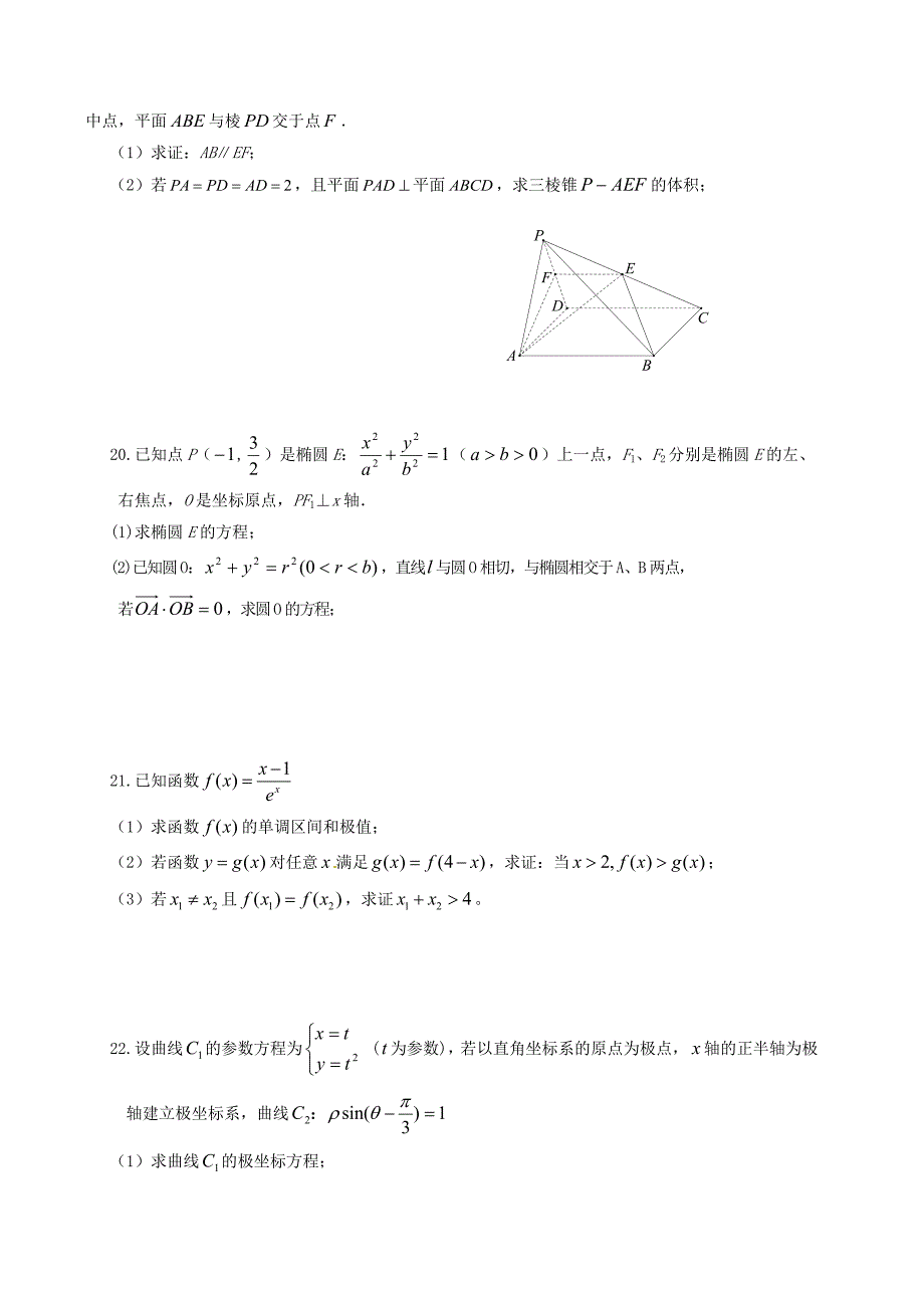 新编江西省宜市丰城市高三数学3月联考试题文含答案_第4页