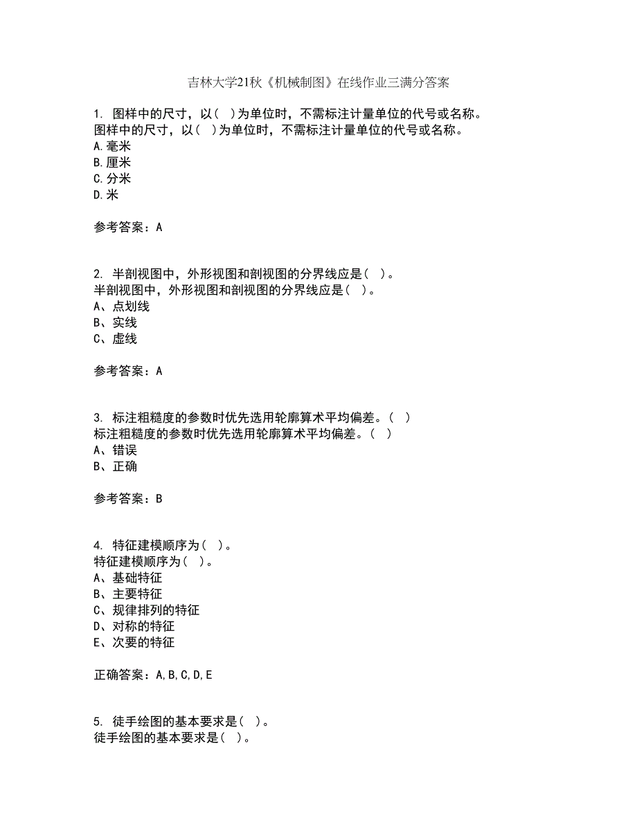 吉林大学21秋《机械制图》在线作业三满分答案48_第1页