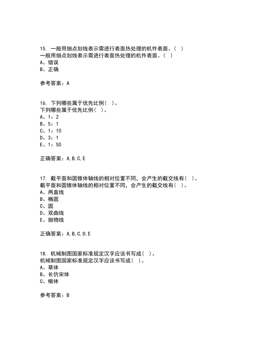 吉林大学21秋《机械制图》在线作业三满分答案48_第4页