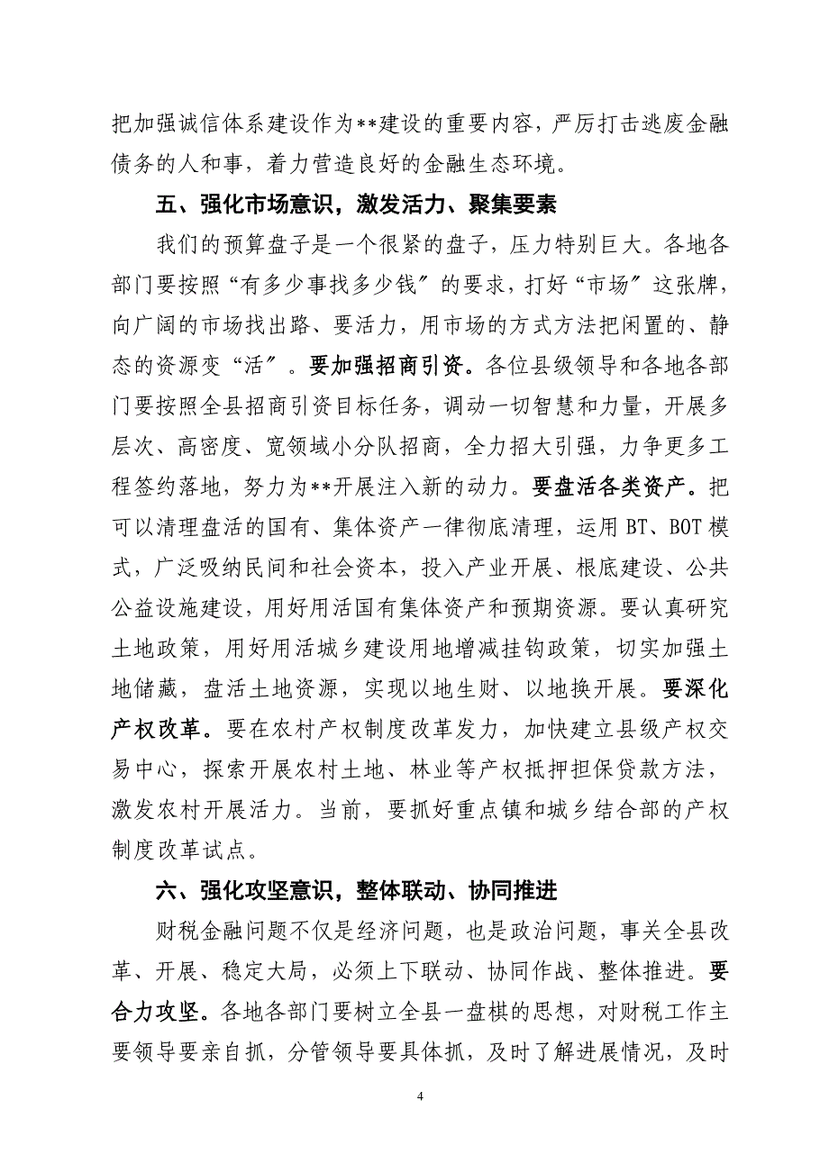 在全县财税金融工作会上的讲话_第4页