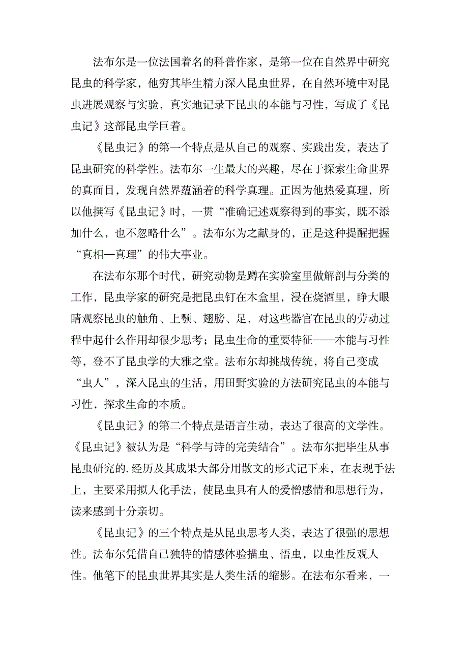 文学作品昆虫记读后感_文学艺术-外国文学_第2页