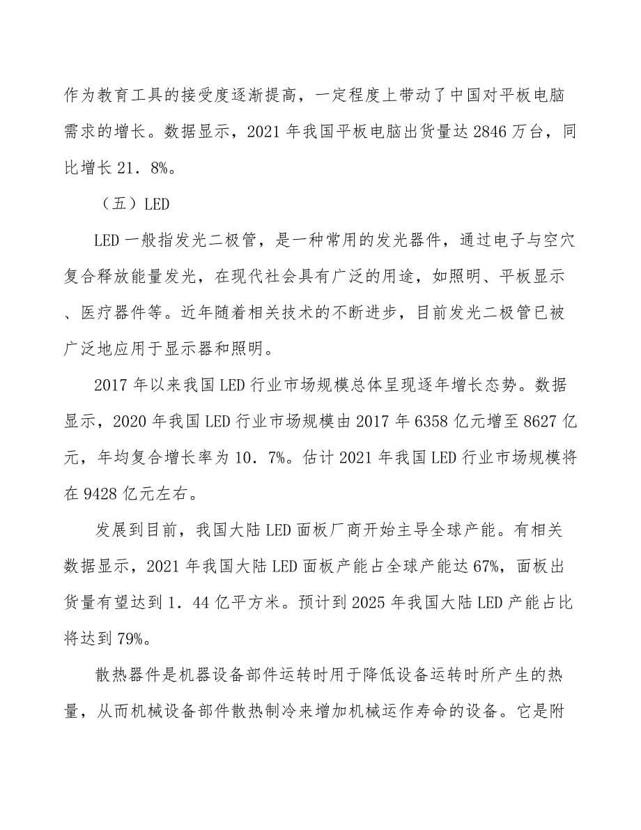 片式散热器行业企业市场现状及竞争格局_第5页