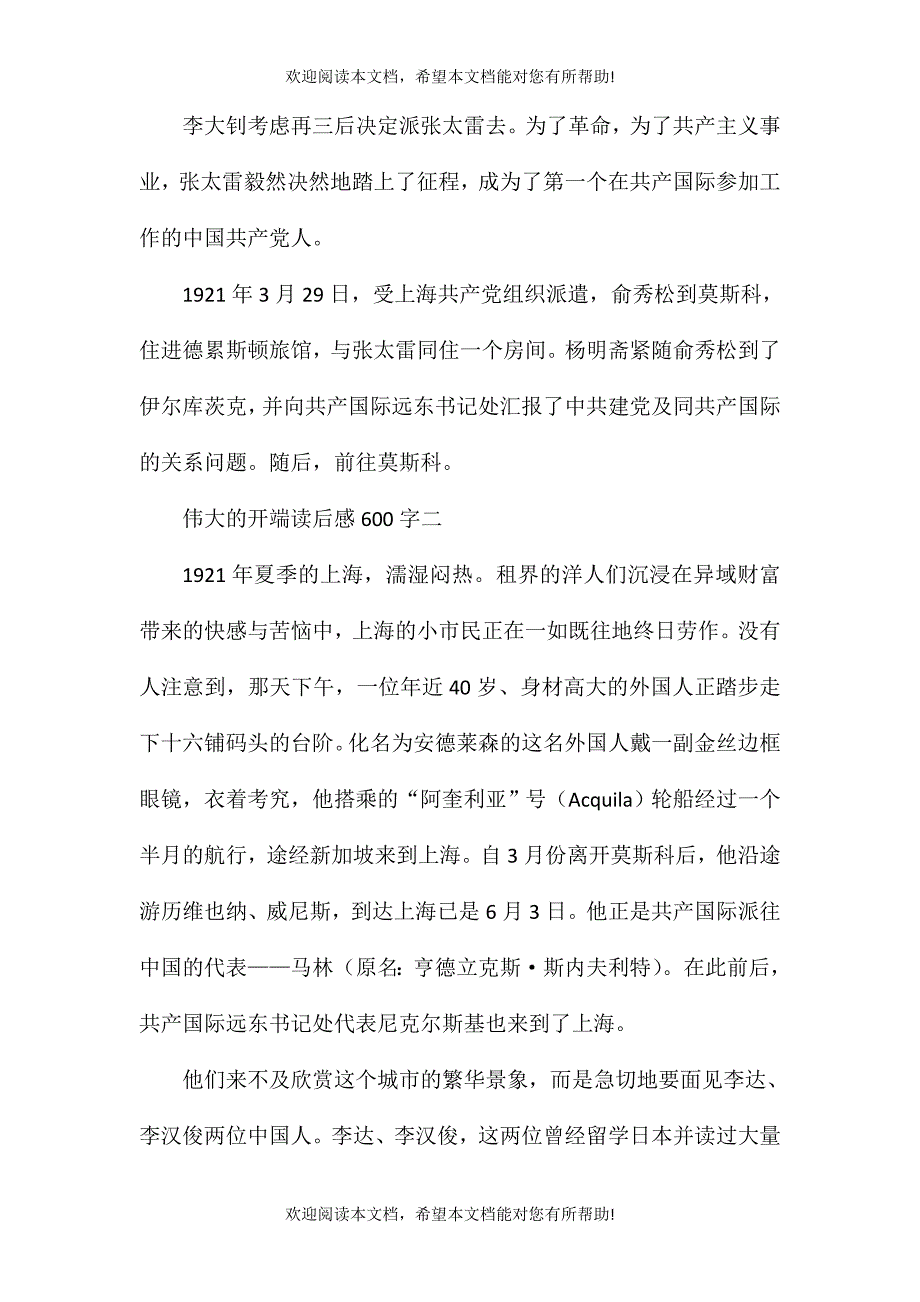 伟大的开端读后感600字_第2页