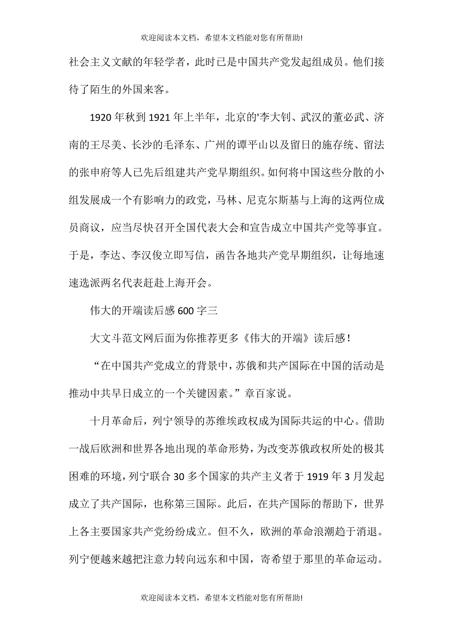 伟大的开端读后感600字_第3页