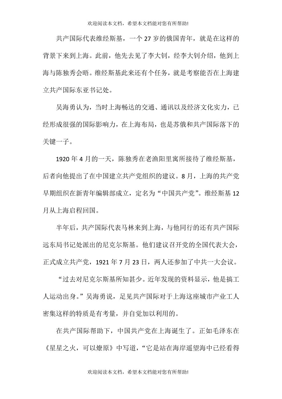 伟大的开端读后感600字_第4页