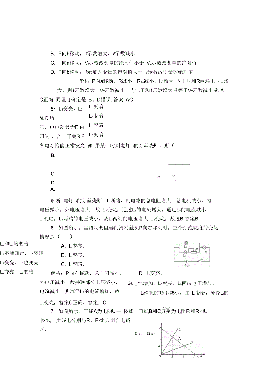 鲁科版选修31第4章闭合电路欧姆定律和逻辑电路单元测试_第2页