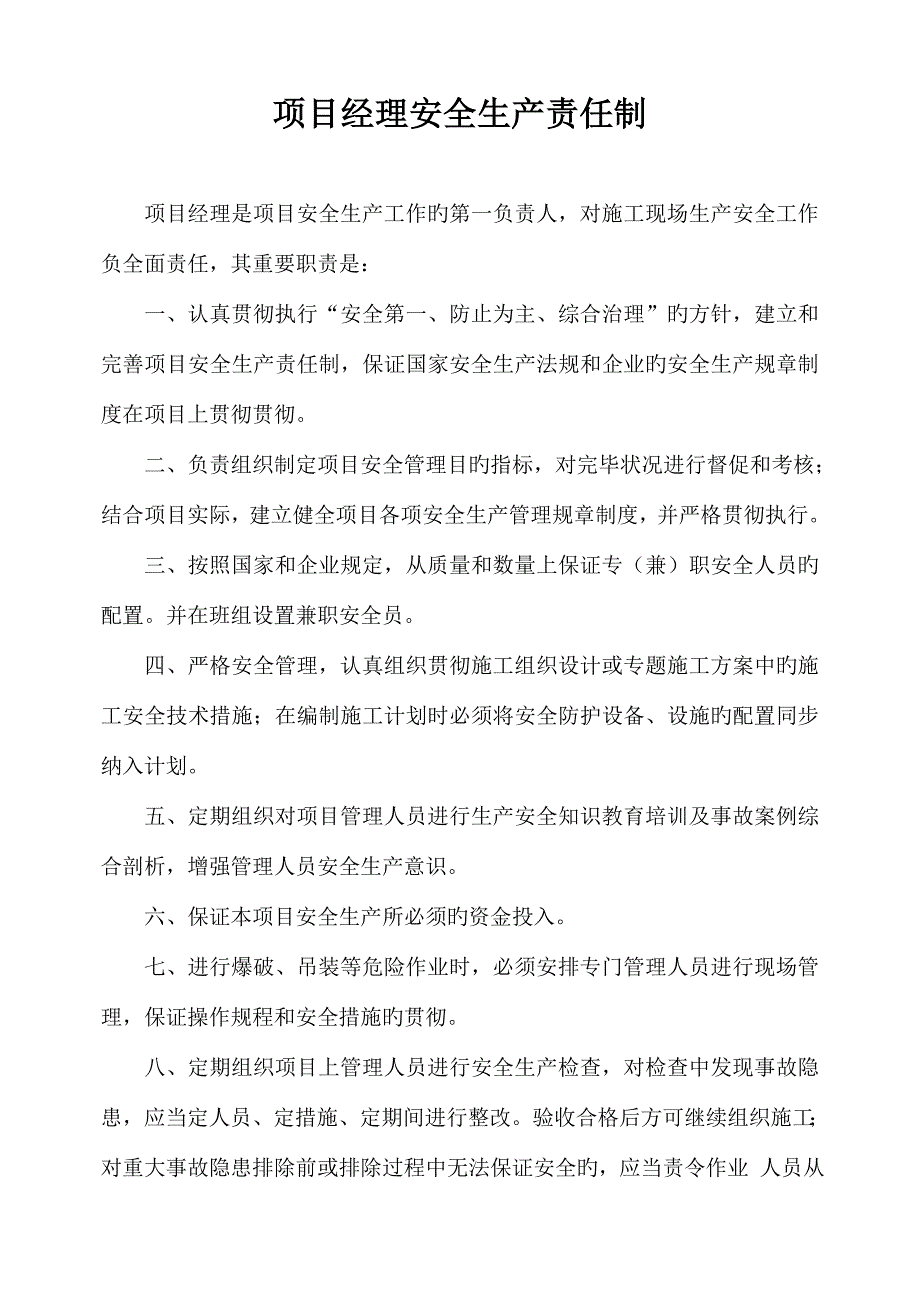 各级施工人员安全生产责任制.doc_第2页