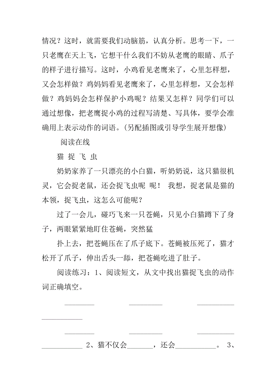 二年级读写训练教案_第2页