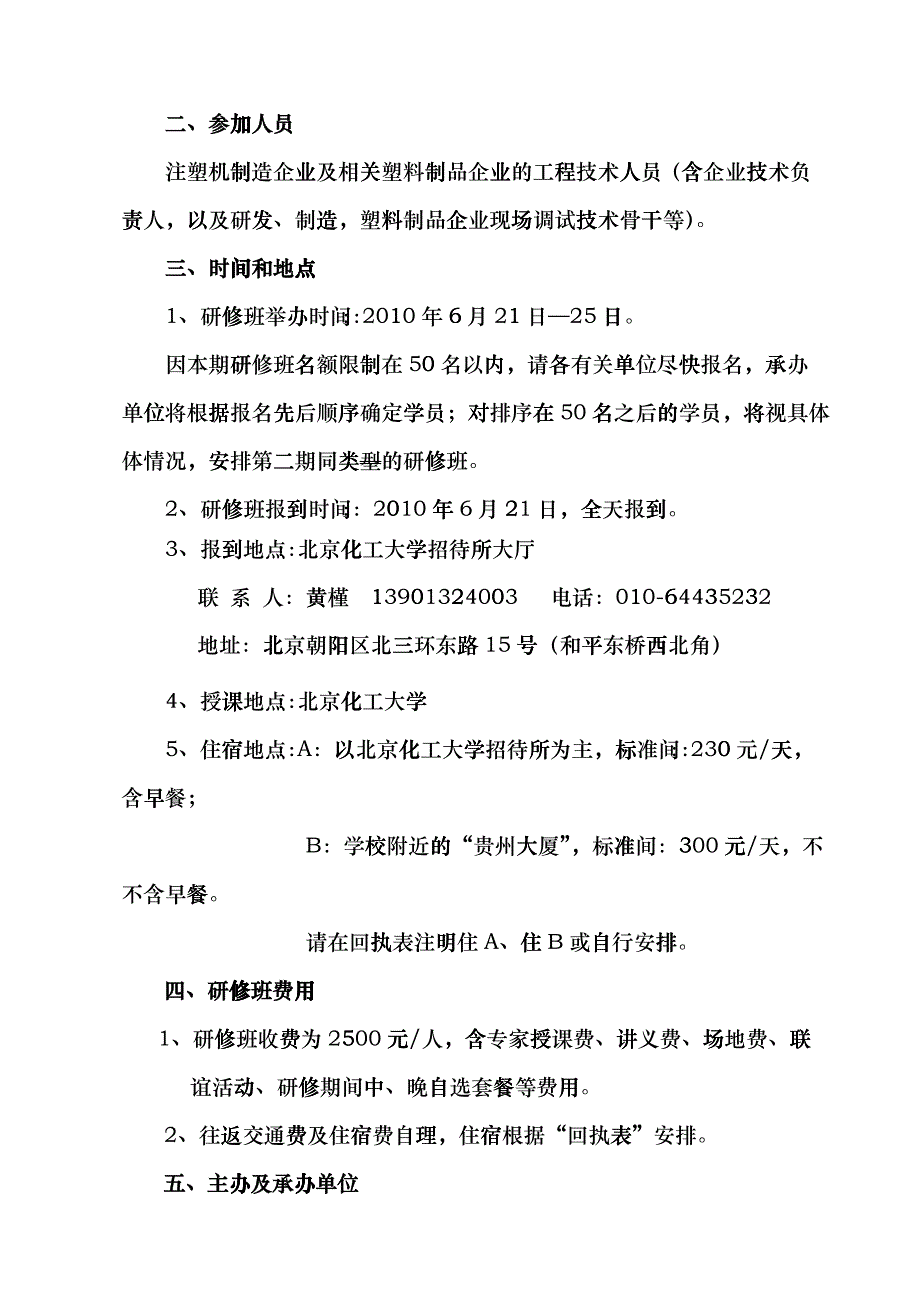 《注塑机螺杆设计制造和使用》高级研修班-中国轻工机械协会efk_第2页