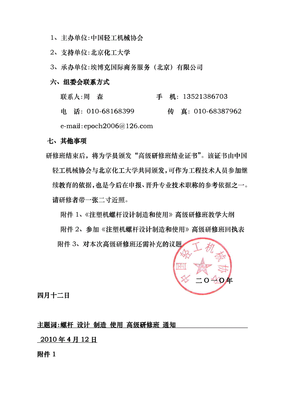 《注塑机螺杆设计制造和使用》高级研修班-中国轻工机械协会efk_第3页