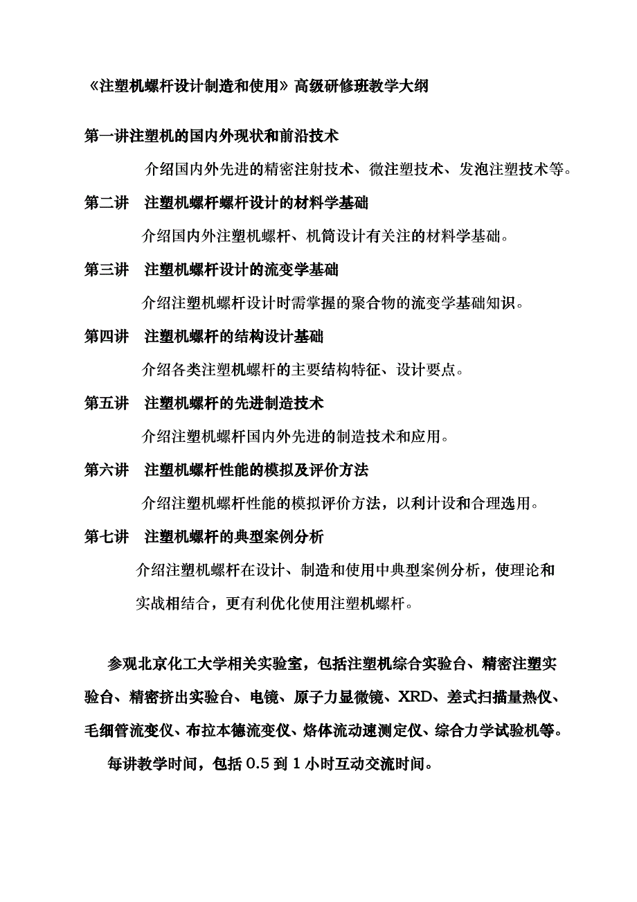 《注塑机螺杆设计制造和使用》高级研修班-中国轻工机械协会efk_第4页