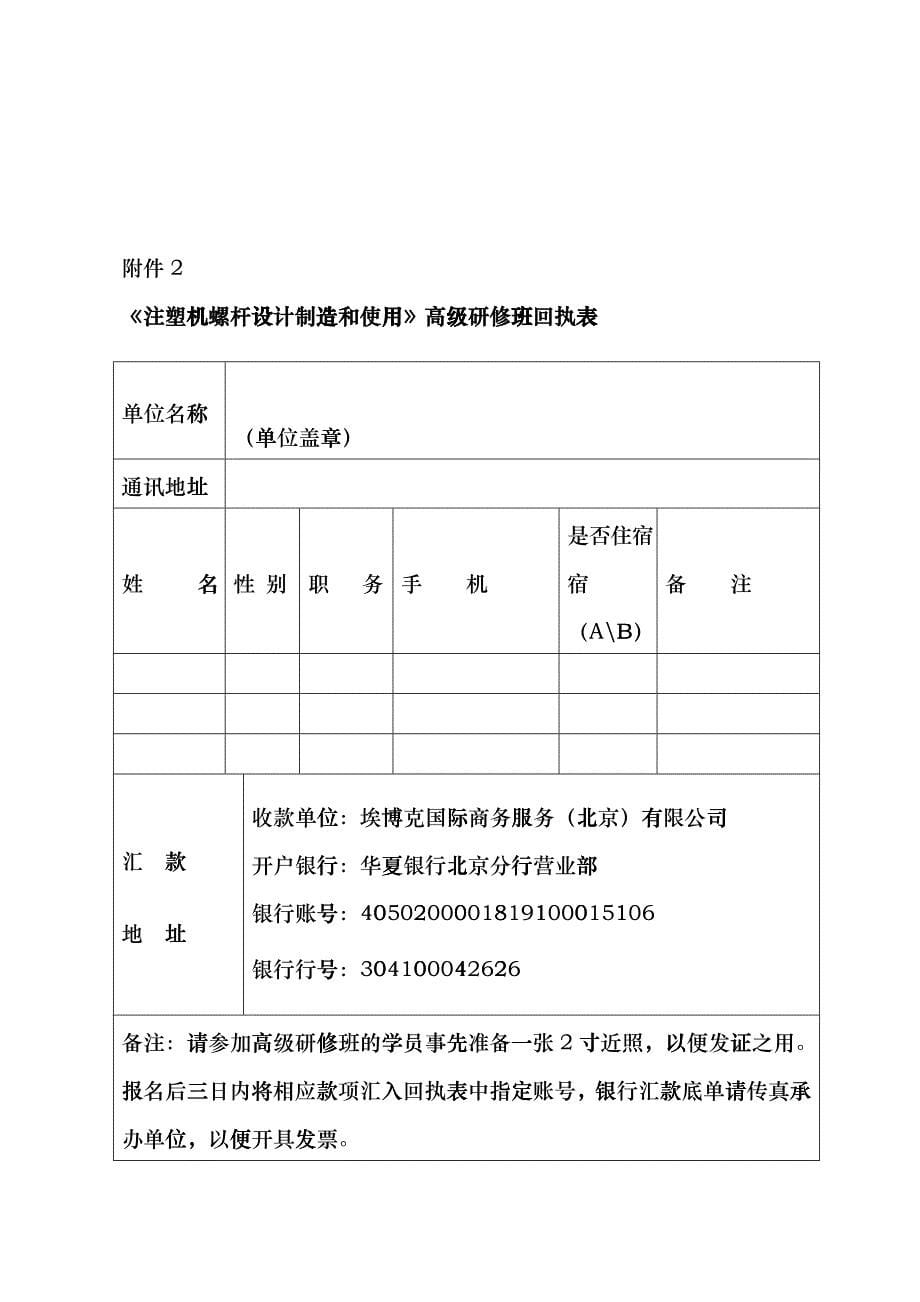 《注塑机螺杆设计制造和使用》高级研修班-中国轻工机械协会efk_第5页