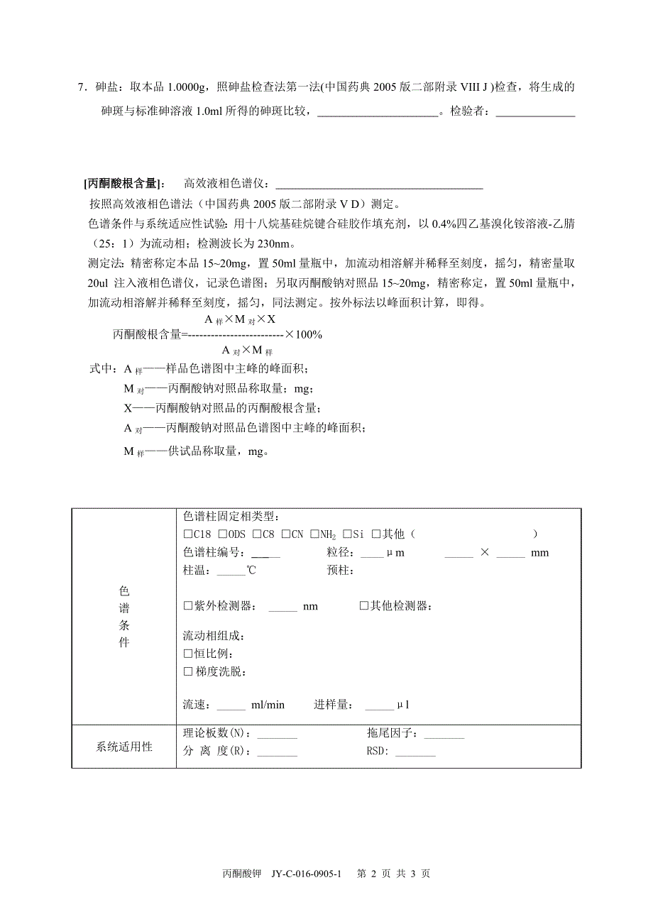 丙钾检验原始.doc_第2页