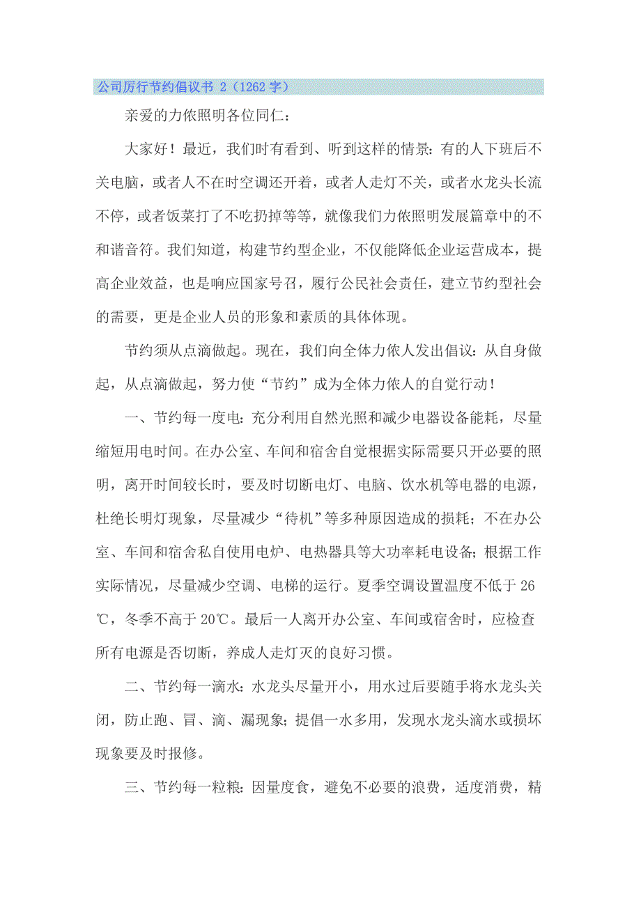 公司厉行节约倡议书_第3页