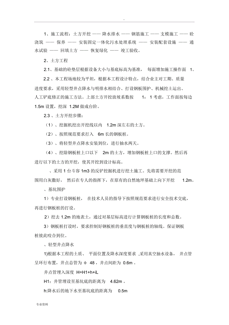 地埋式一体化污水处理系统安装方案_第3页