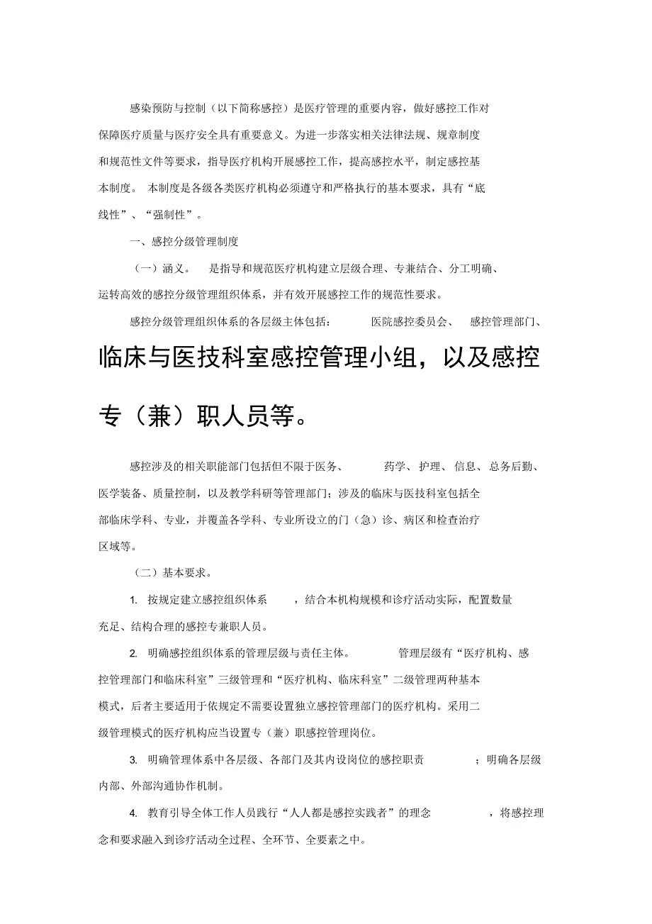 最新版医疗机构感染预防和控制基本制度.docx_第2页