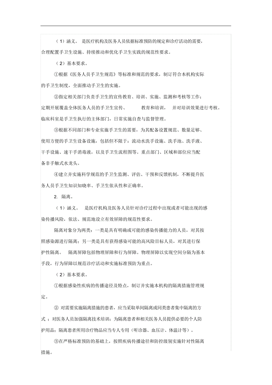 最新版医疗机构感染预防和控制基本制度.docx_第4页