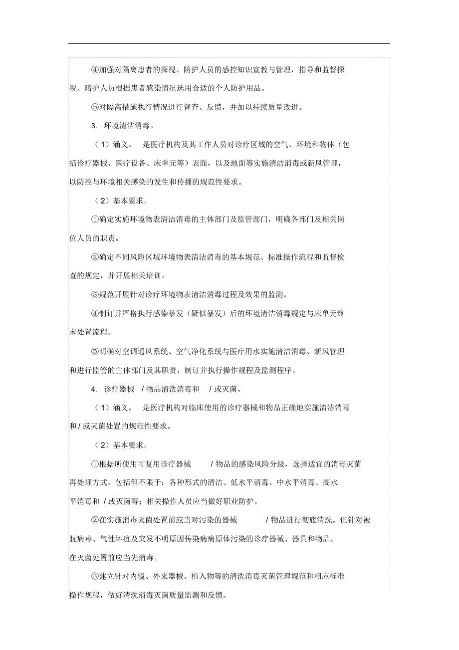 最新版医疗机构感染预防和控制基本制度.docx_第5页