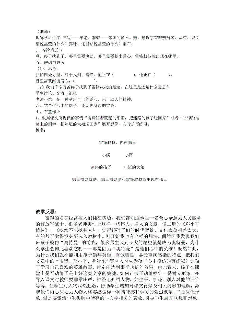 二年级《雷锋叔叔你在哪里》教案设计_第3页